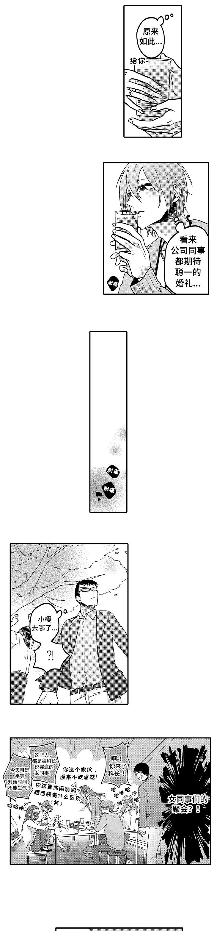 《恋爱的方式》第7章嫁给我 第1页