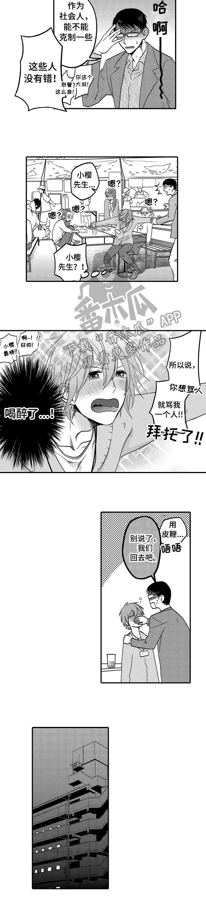 《恋爱的方式》第7章嫁给我 第2页