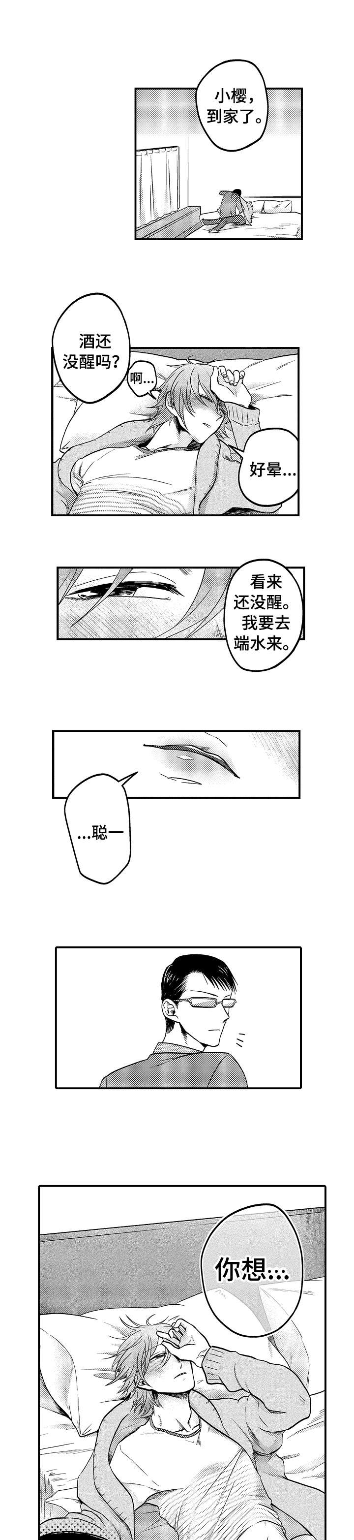 《恋爱的方式》第7章嫁给我 第3页
