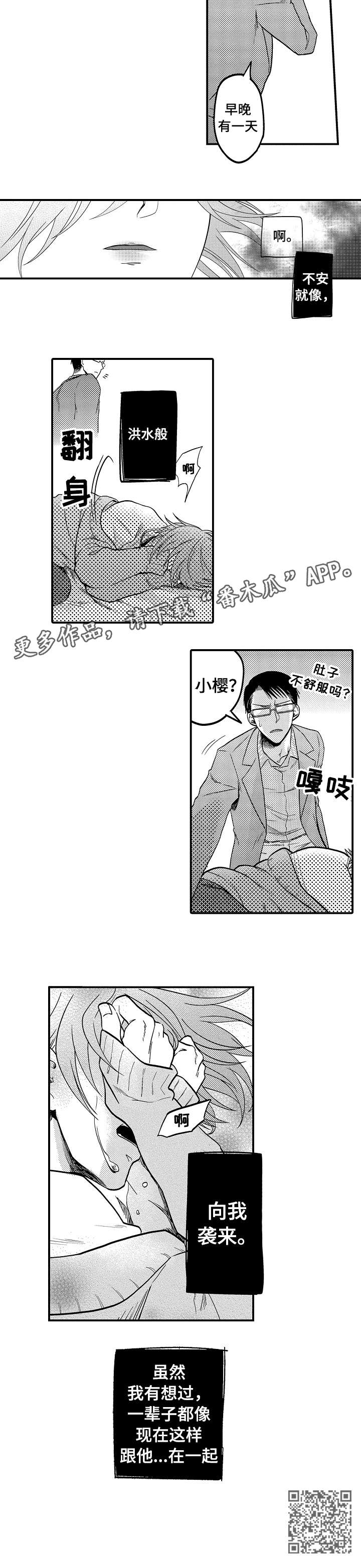 《恋爱的方式》第7章嫁给我 第5页