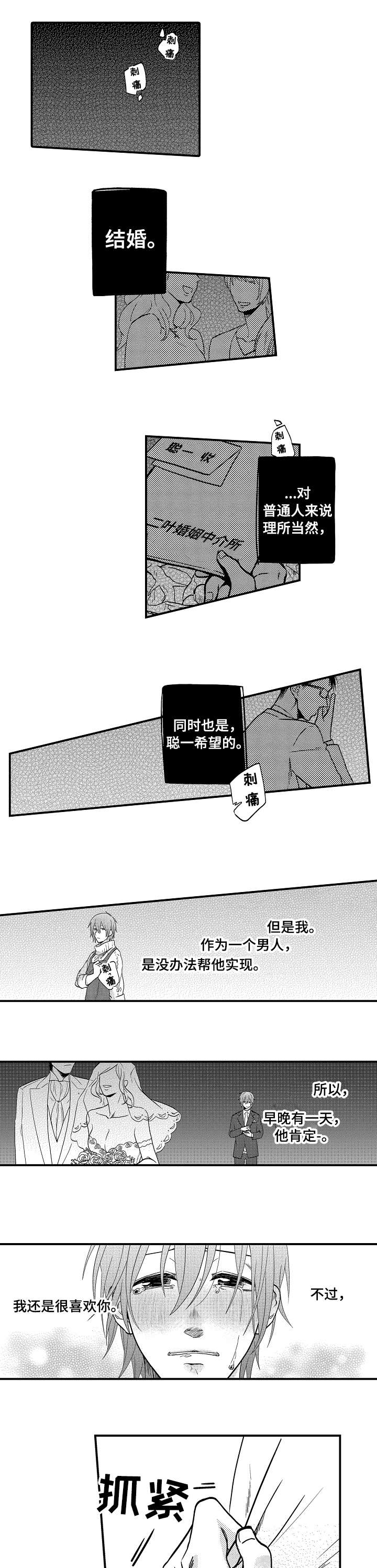 《恋爱的方式》第7章嫁给我 第6页