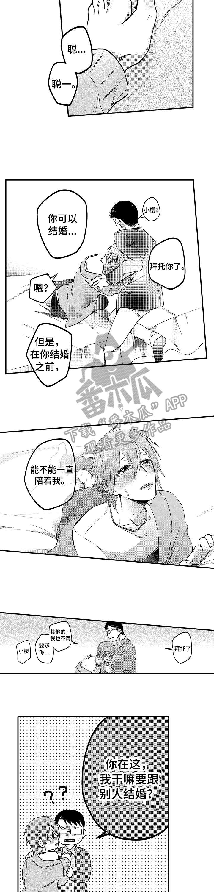 《恋爱的方式》第7章嫁给我 第7页