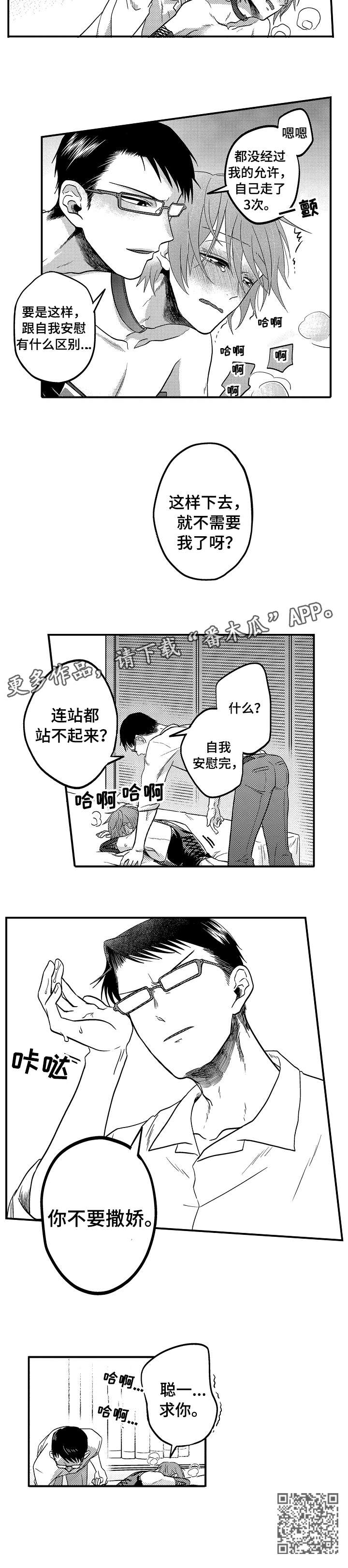 《恋爱的方式》第5章求你 第3页