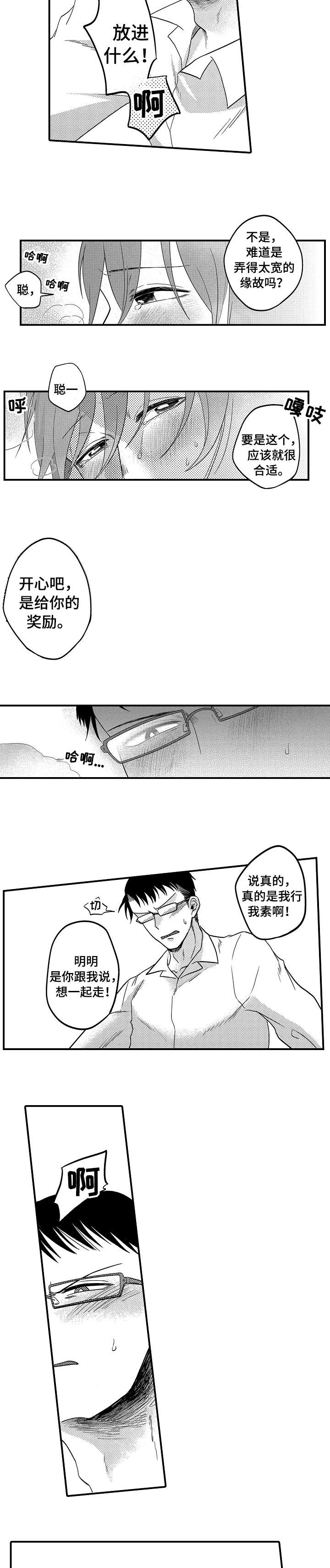 《恋爱的方式》第5章求你 第5页