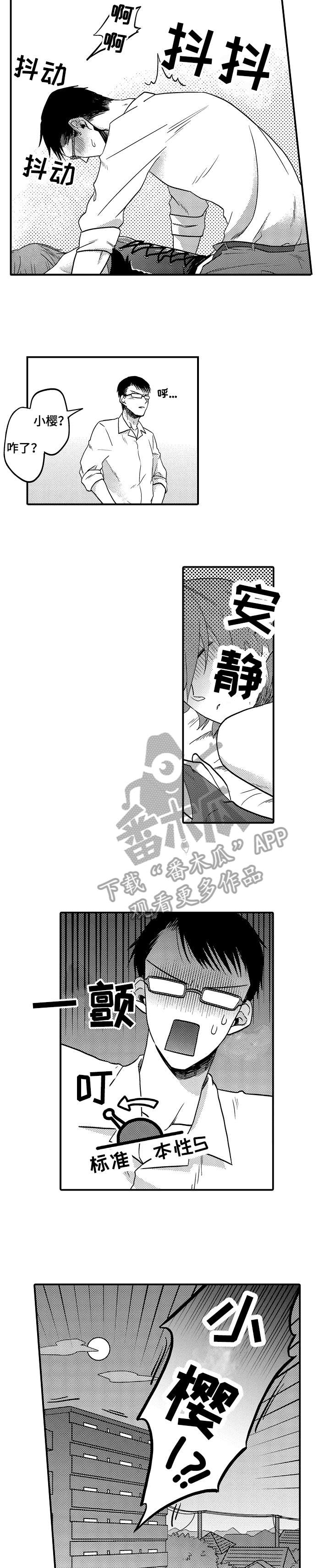 《恋爱的方式》第5章求你 第6页