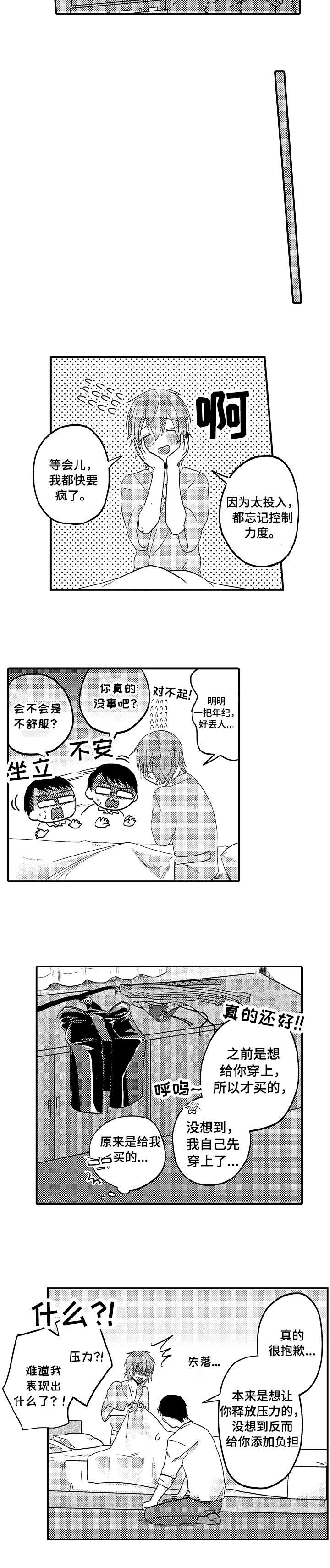 《恋爱的方式》第5章求你 第7页