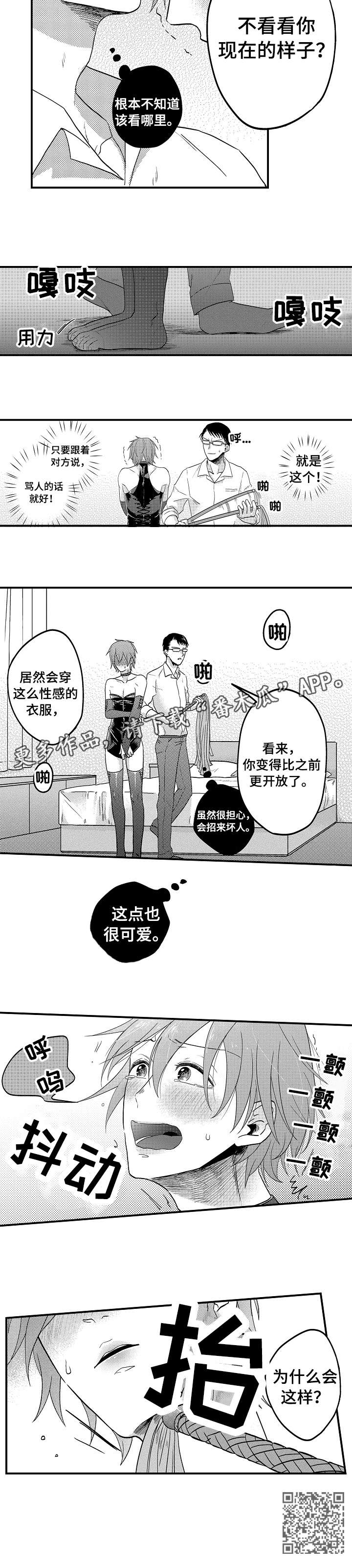 《恋爱的方式》第4章可爱 第10页