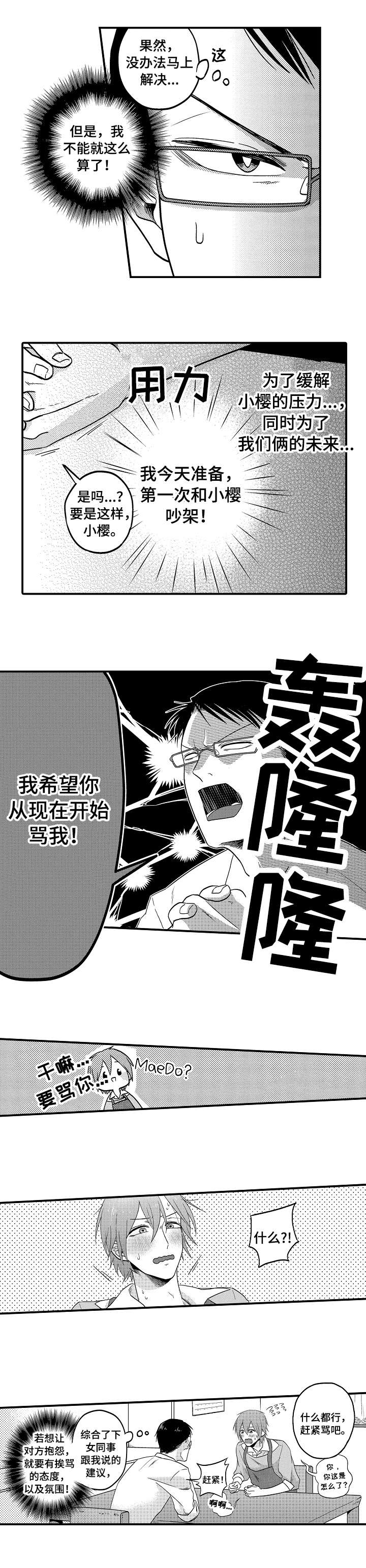 《恋爱的方式》第4章可爱 第1页