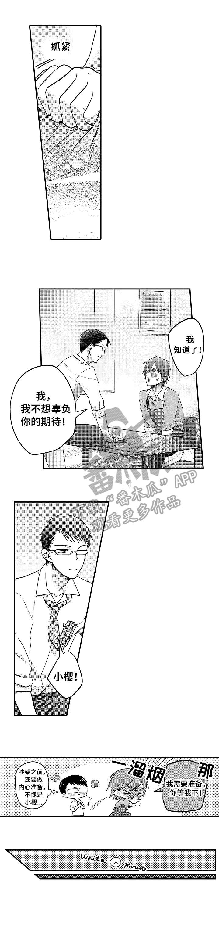 《恋爱的方式》第4章可爱 第4页