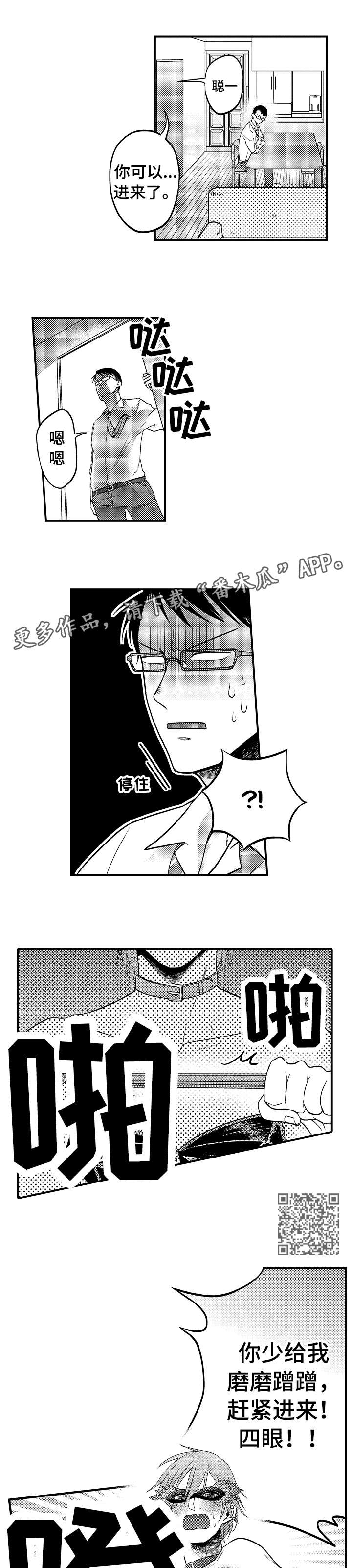 《恋爱的方式》第4章可爱 第5页