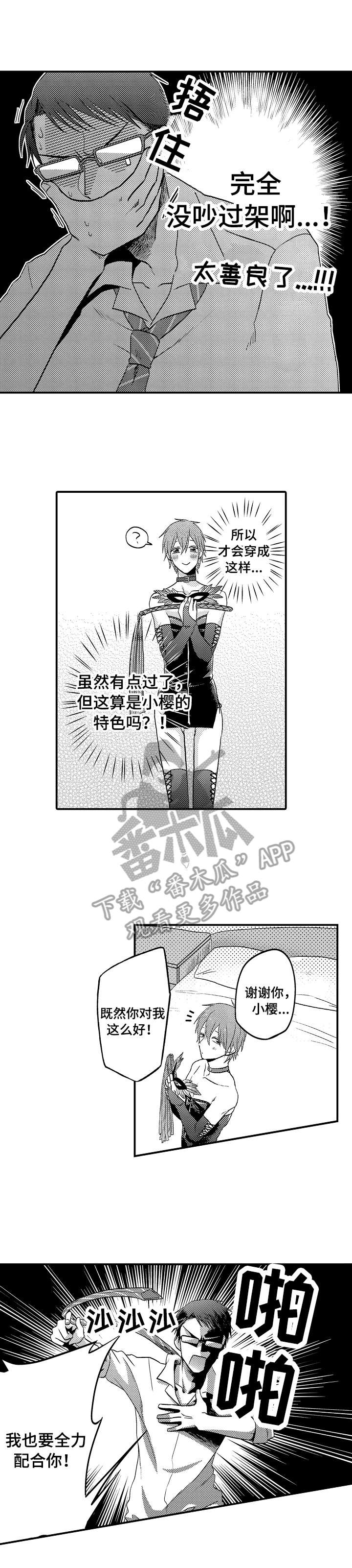《恋爱的方式》第4章可爱 第7页