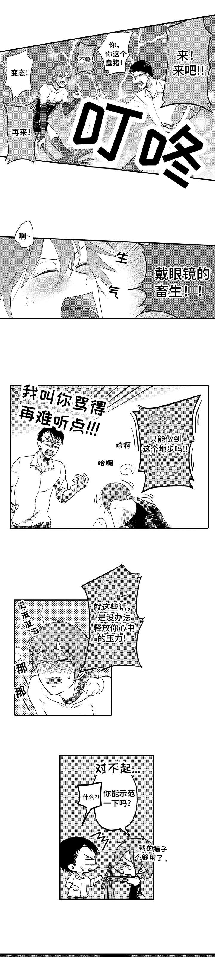 《恋爱的方式》第4章可爱 第8页