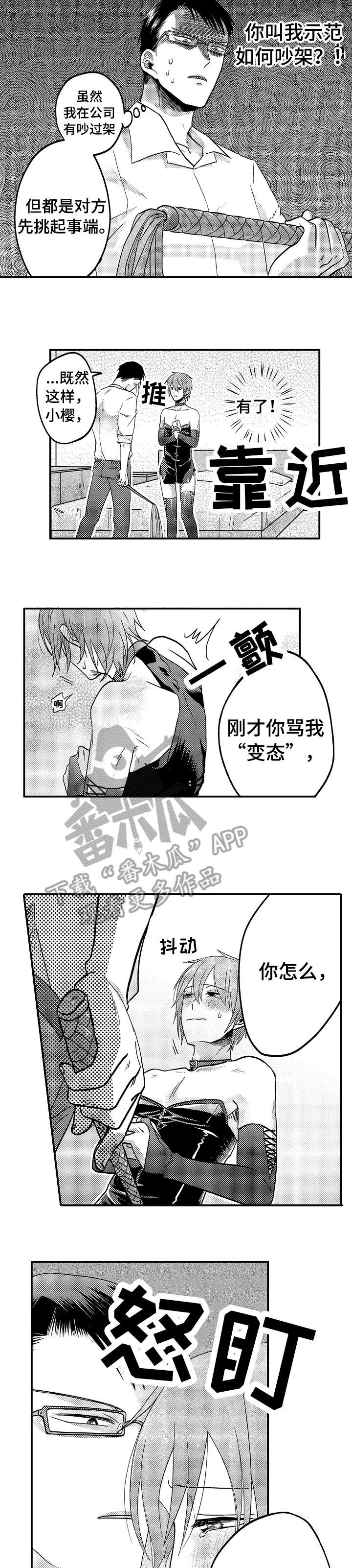 《恋爱的方式》第4章可爱 第9页