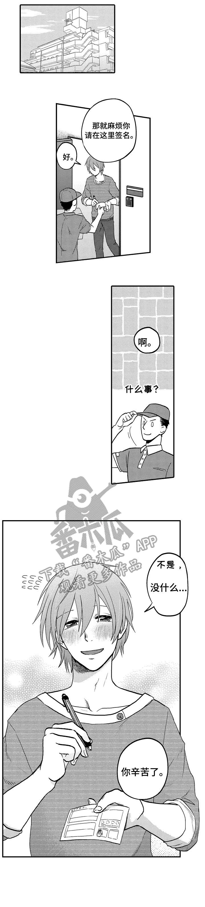 《恋爱的方式》第6章期待 第1页