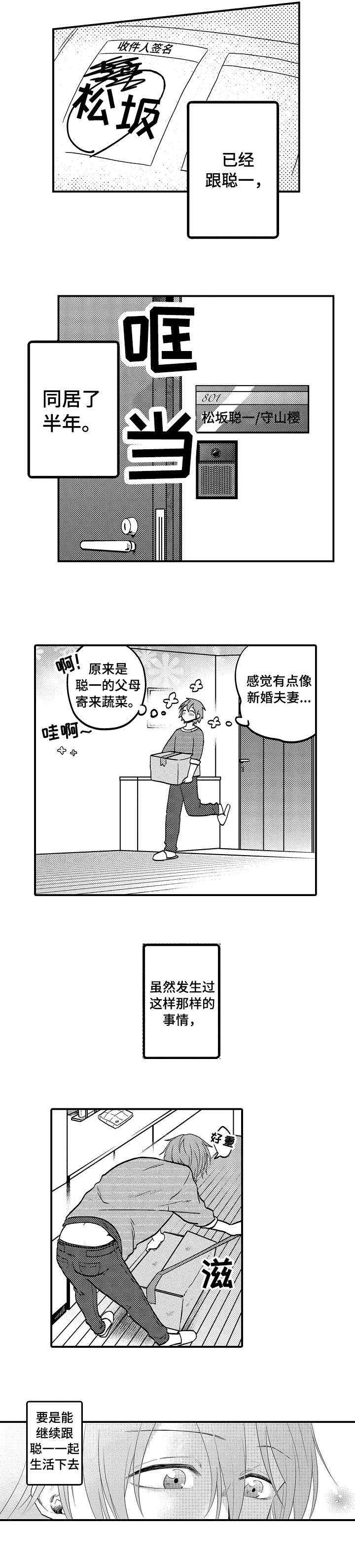 《恋爱的方式》第6章期待 第2页