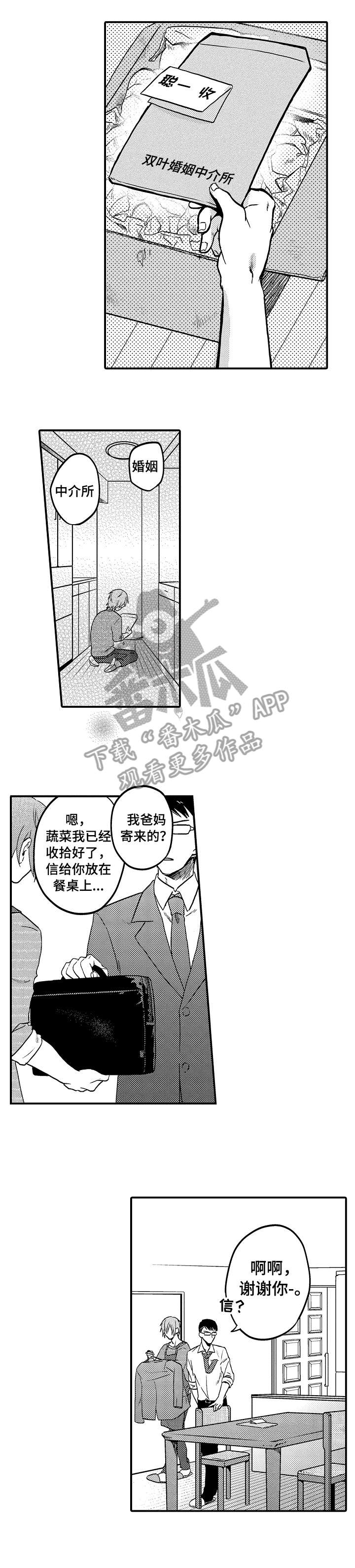 《恋爱的方式》第6章期待 第3页