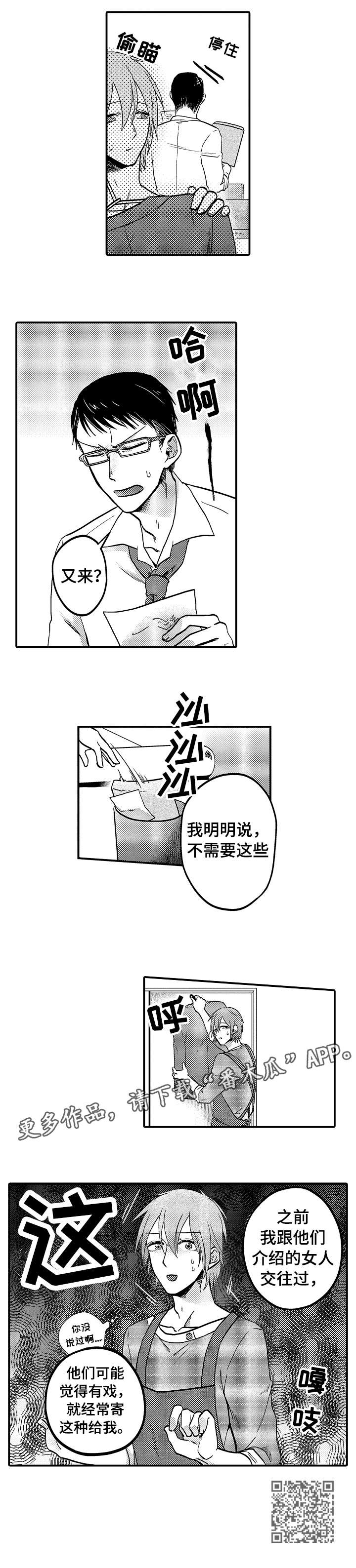 《恋爱的方式》第6章期待 第4页