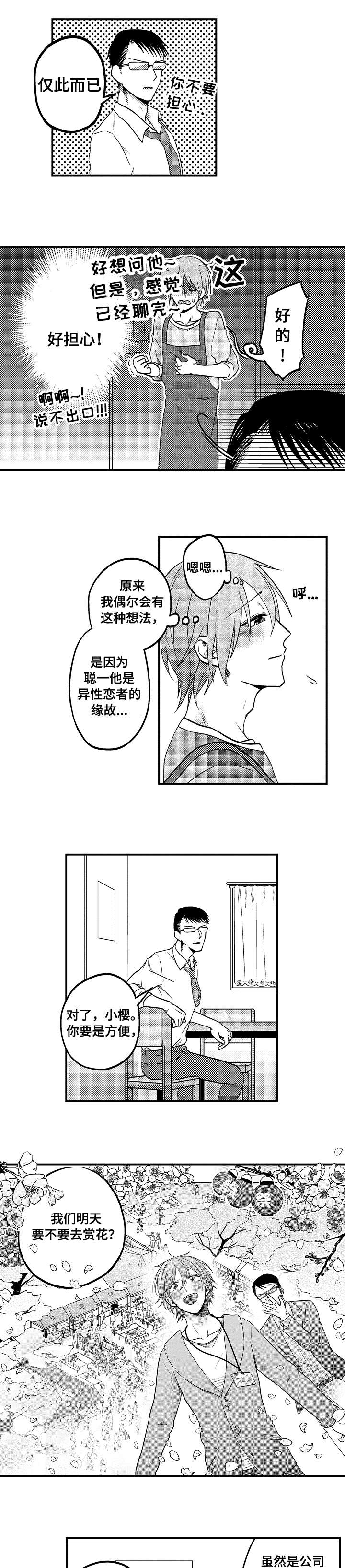 《恋爱的方式》第6章期待 第5页