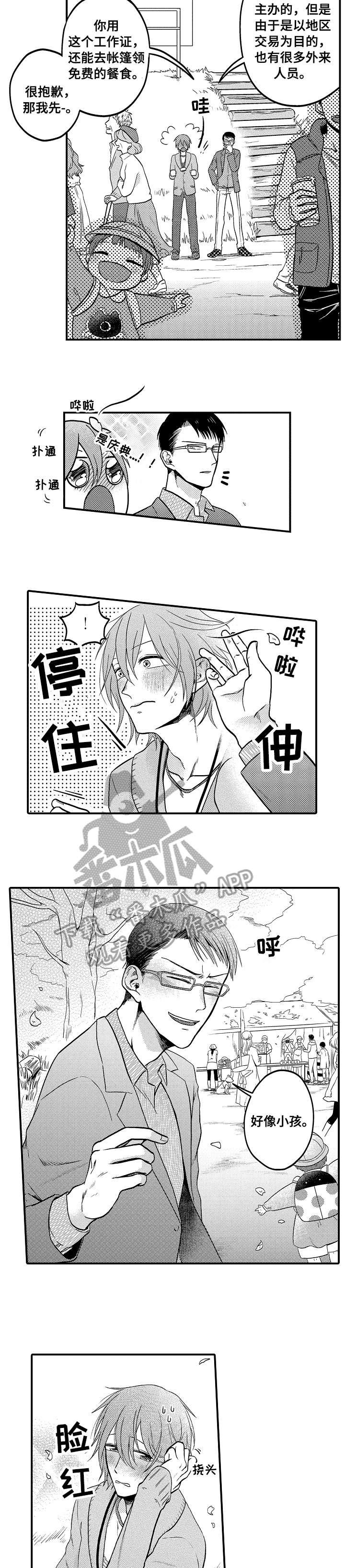 《恋爱的方式》第6章期待 第6页