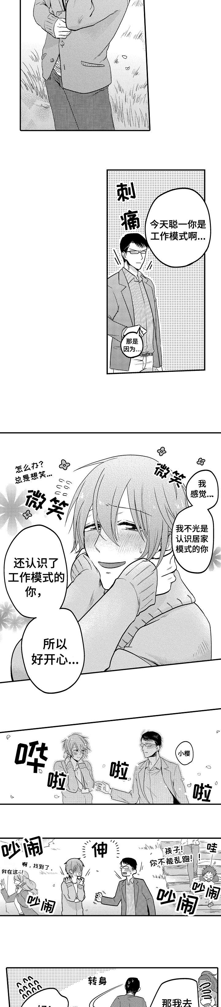 《恋爱的方式》第6章期待 第7页