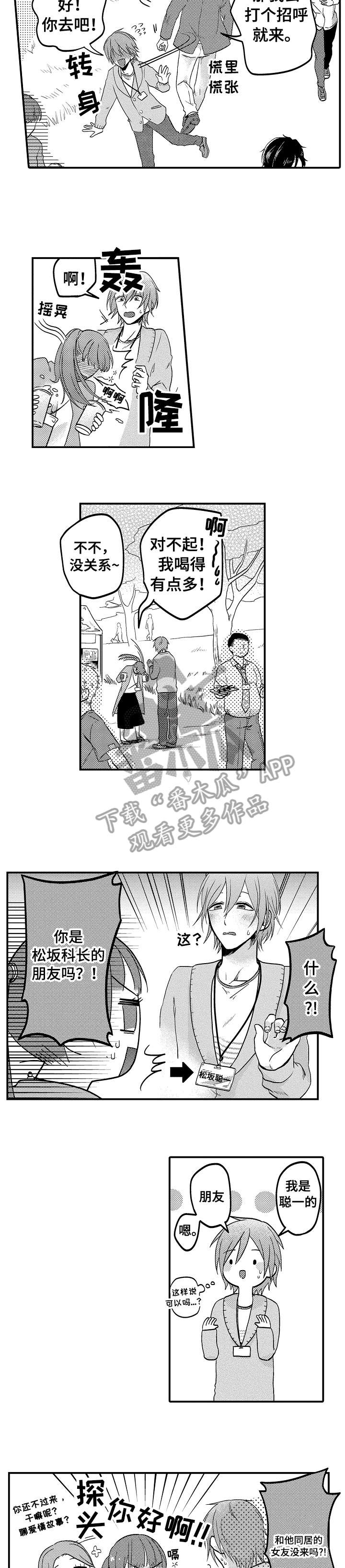 《恋爱的方式》第6章期待 第8页