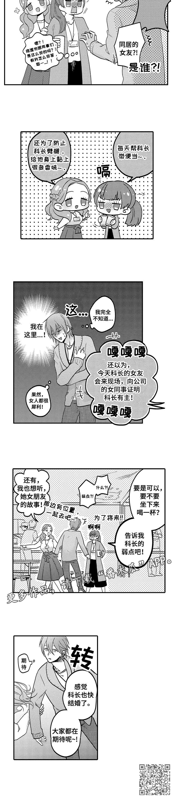 《恋爱的方式》第6章期待 第9页