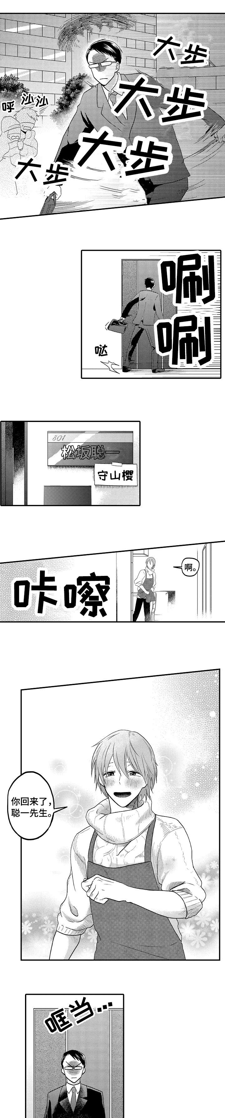 《恋爱的方式》第1章决心 第1页