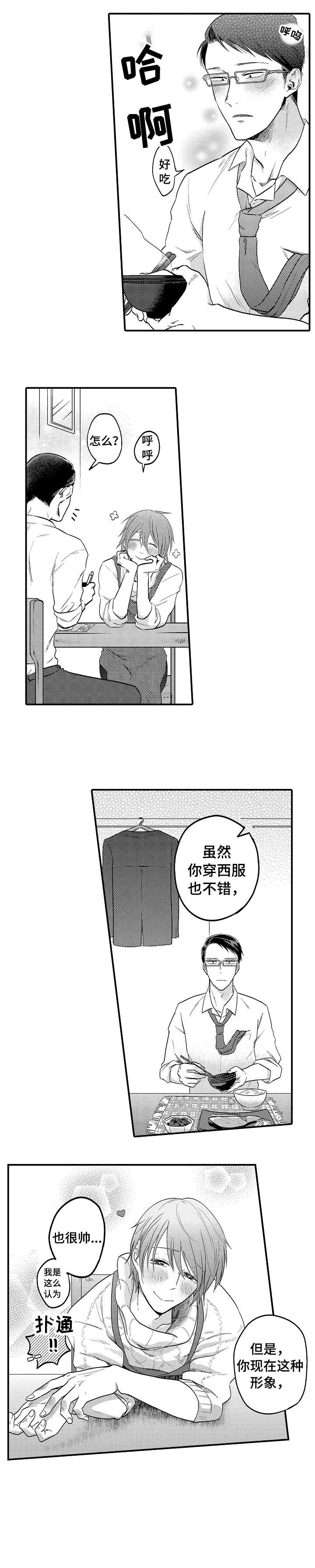 《恋爱的方式》第1章决心 第3页