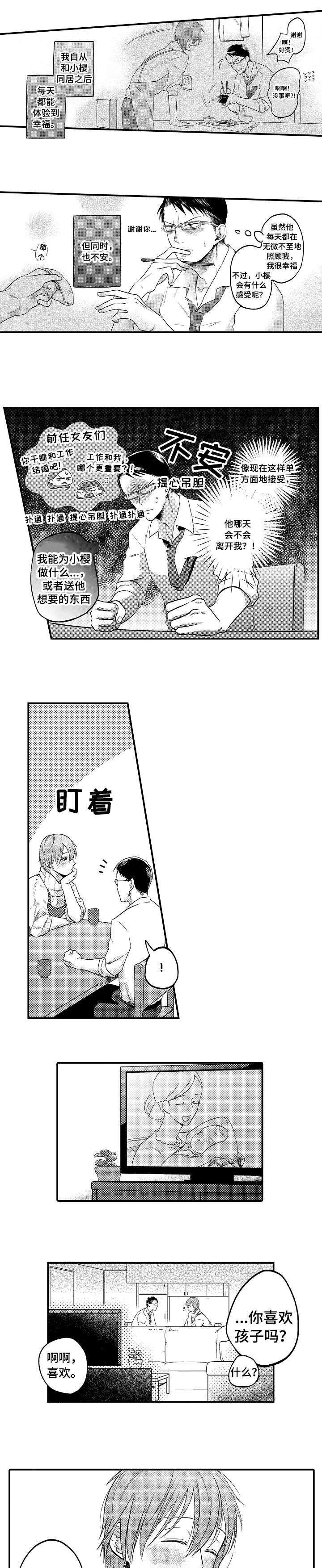 《恋爱的方式》第1章决心 第4页