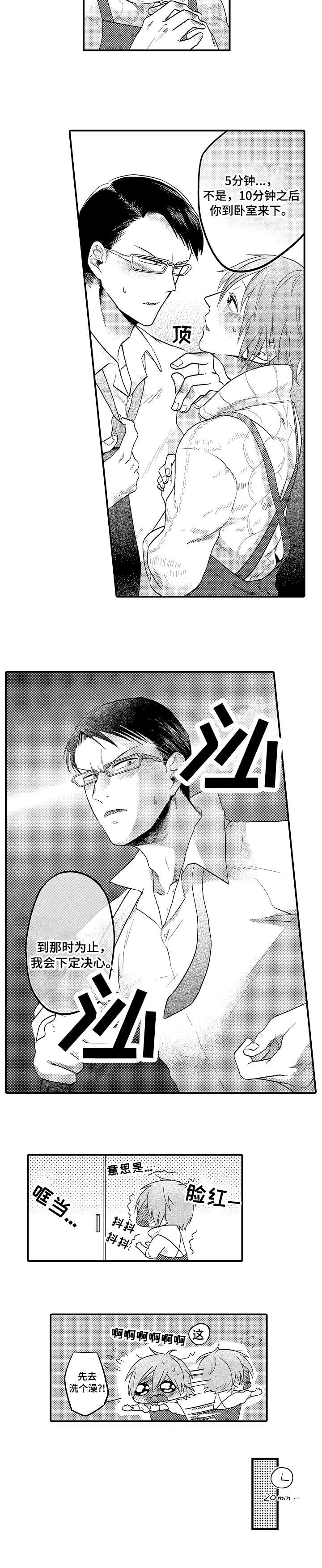 《恋爱的方式》第1章决心 第7页