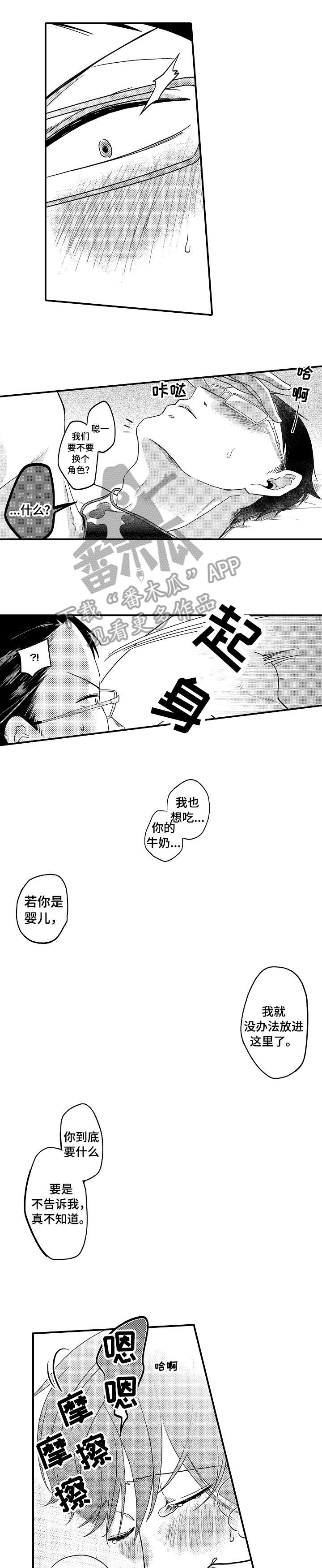 《恋爱的方式》第3章有话说 第1页