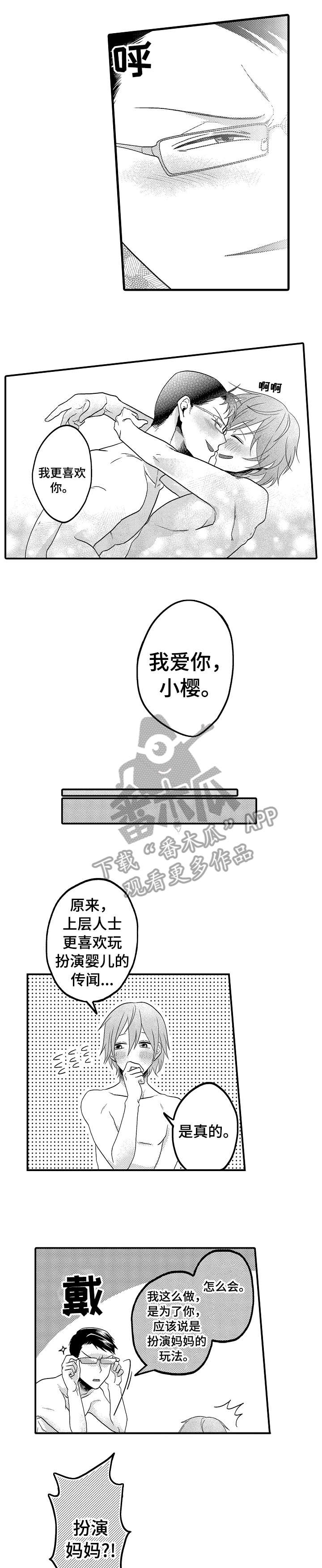 《恋爱的方式》第3章有话说 第4页