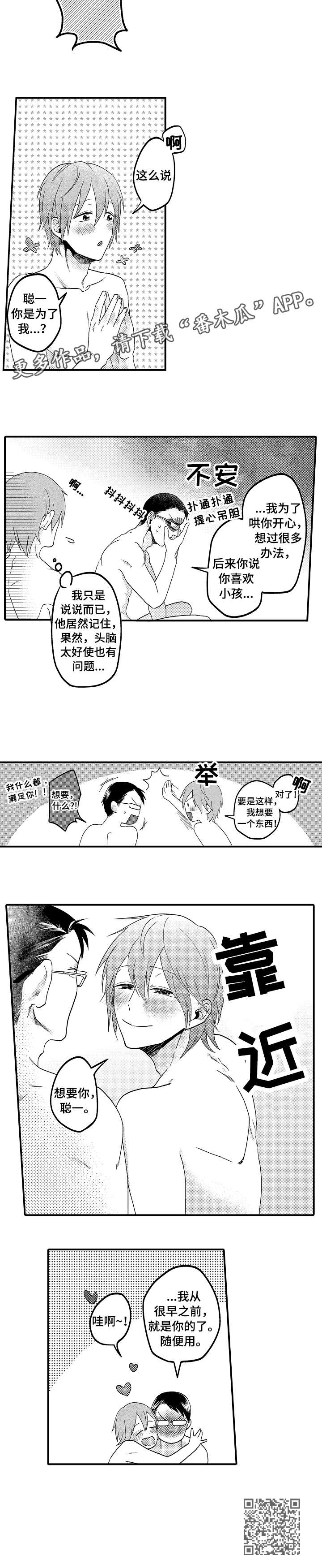 《恋爱的方式》第3章有话说 第5页