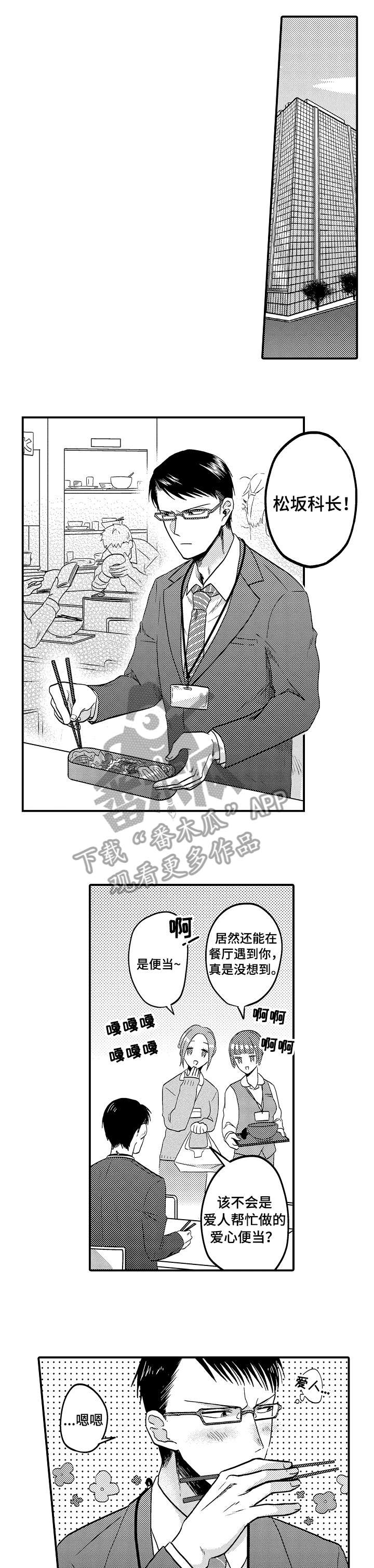 《恋爱的方式》第3章有话说 第6页
