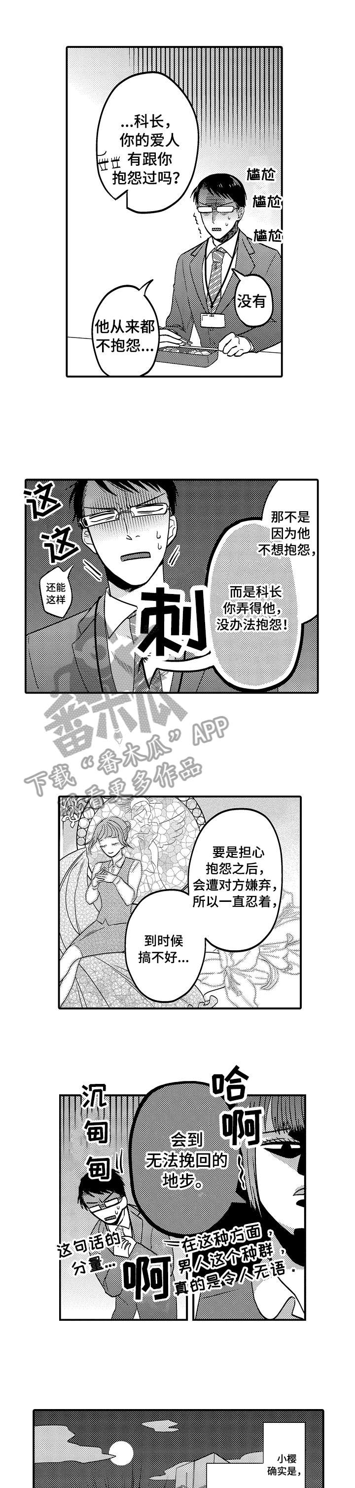《恋爱的方式》第3章有话说 第8页