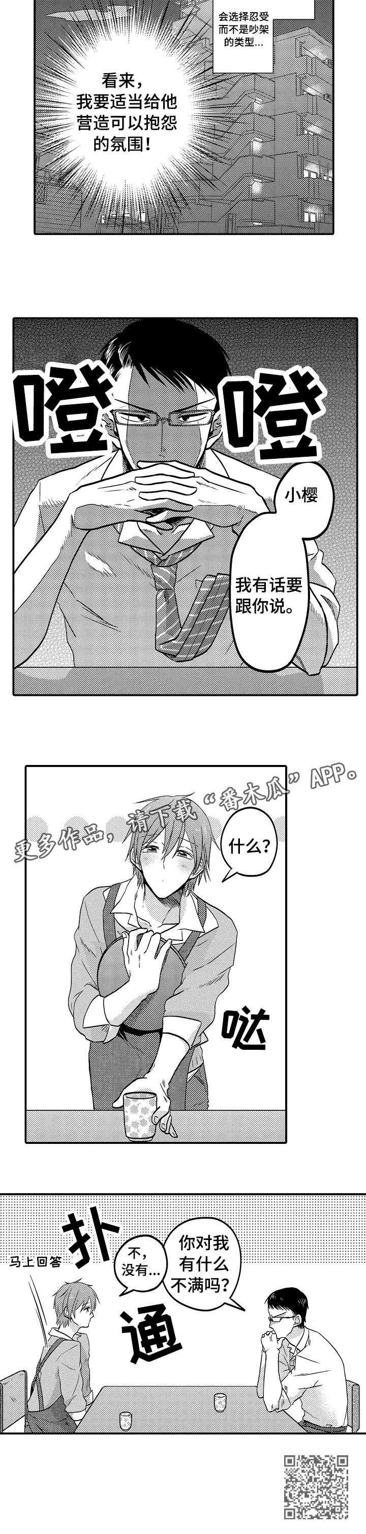 《恋爱的方式》第3章有话说 第9页