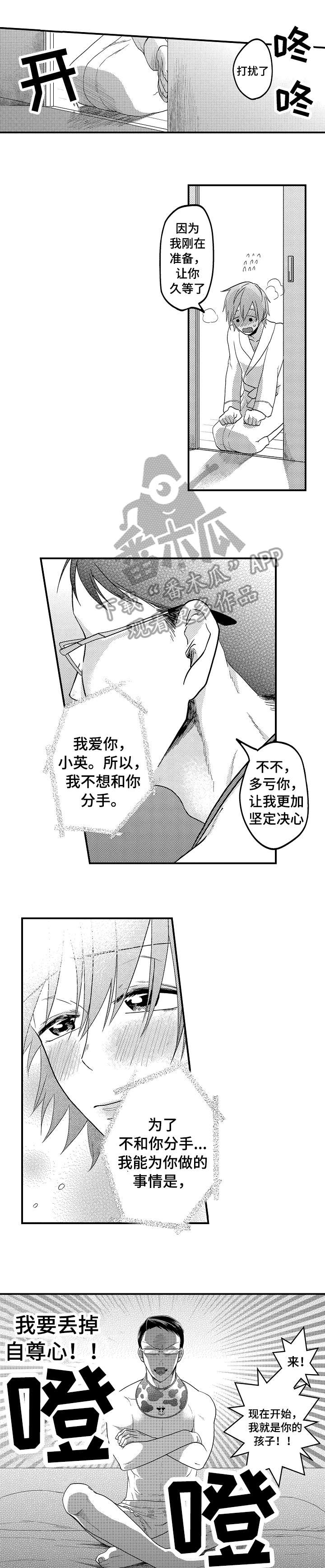 《恋爱的方式》第2章婴儿 第1页