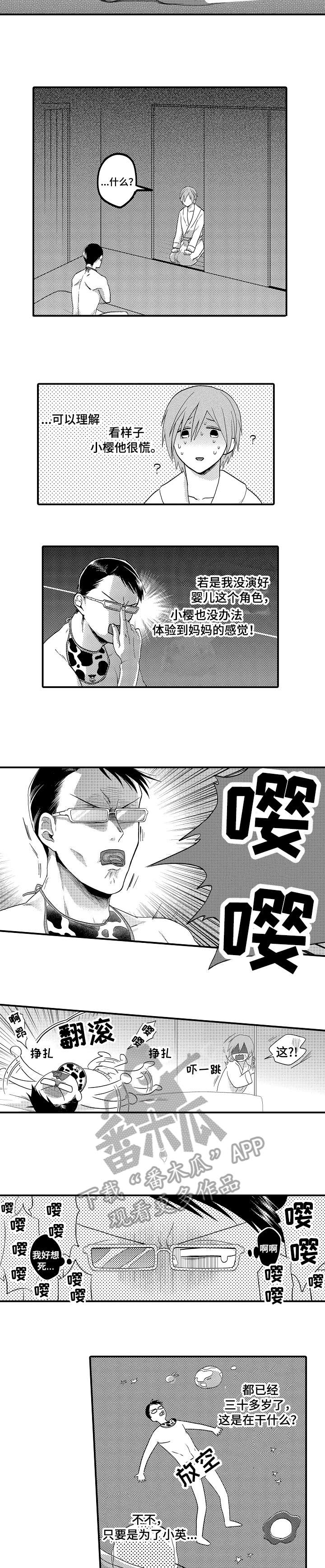 《恋爱的方式》第2章婴儿 第2页
