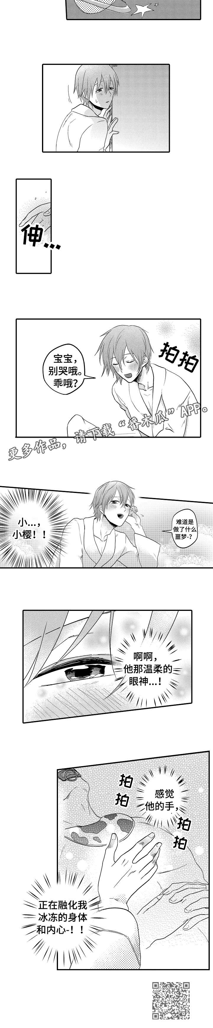 《恋爱的方式》第2章婴儿 第3页