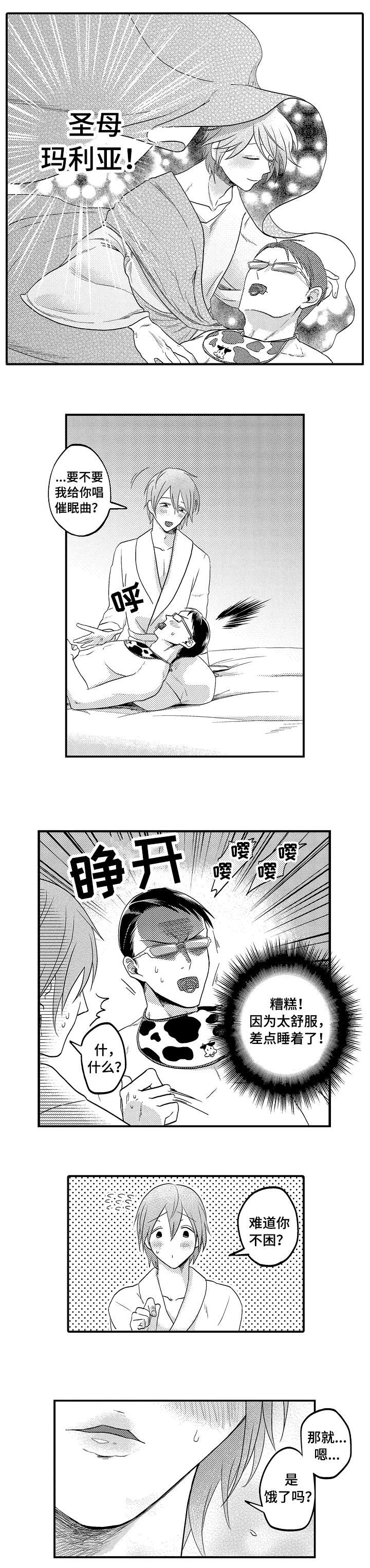 《恋爱的方式》第2章婴儿 第4页