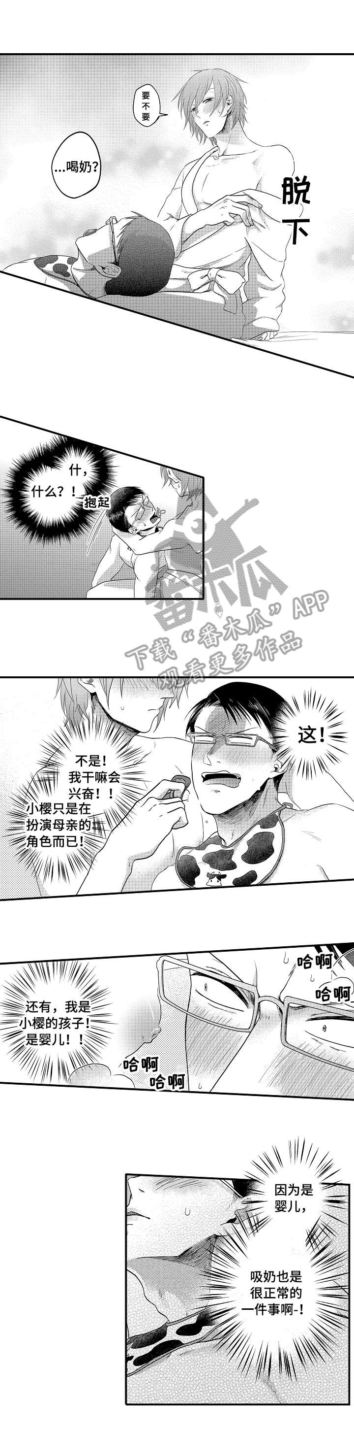 《恋爱的方式》第2章婴儿 第5页