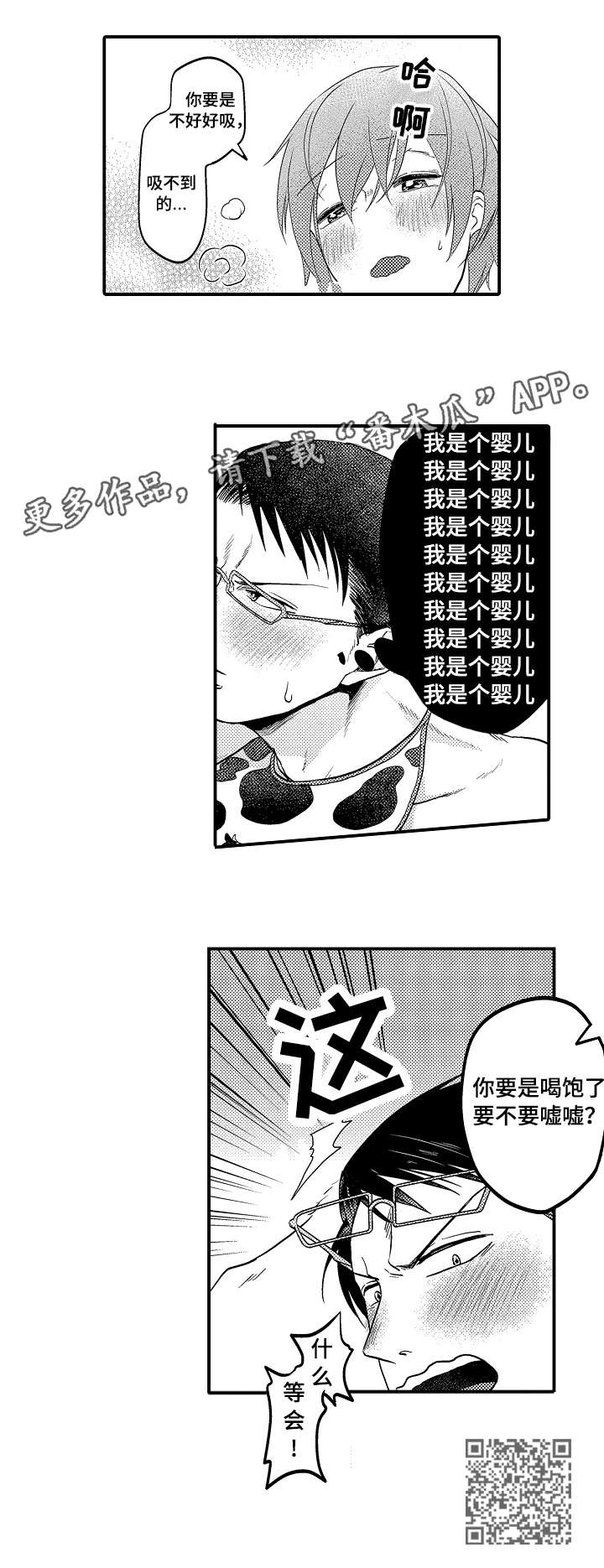 《恋爱的方式》第2章婴儿 第6页