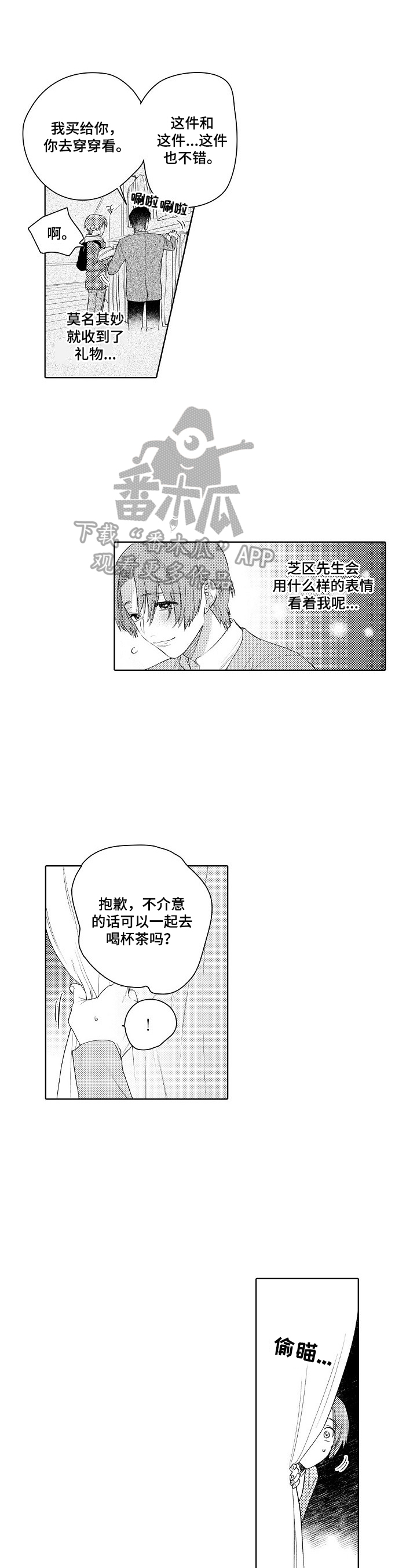 《甜蜜之吻》第23章想法一样 第1页