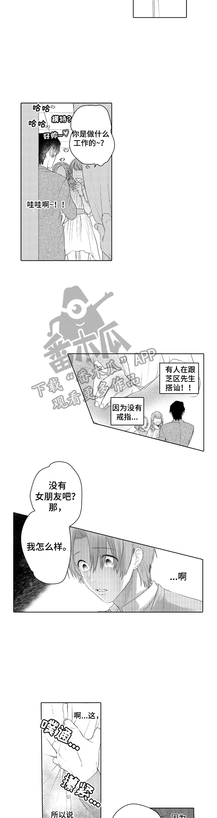 《甜蜜之吻》第23章想法一样 第2页
