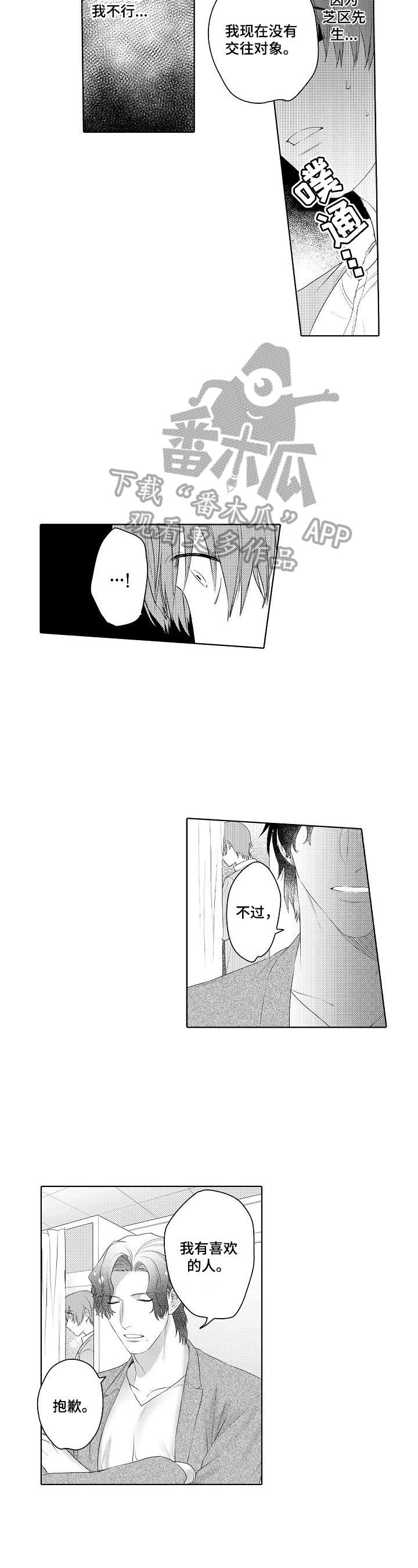 《甜蜜之吻》第23章想法一样 第3页