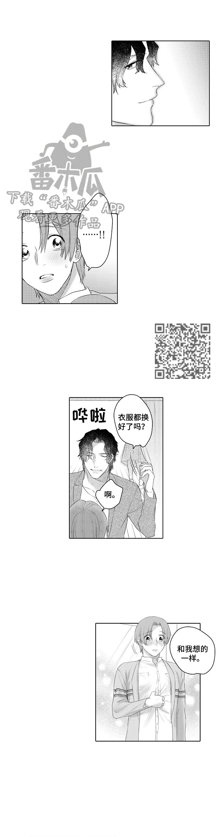 《甜蜜之吻》第23章想法一样 第4页