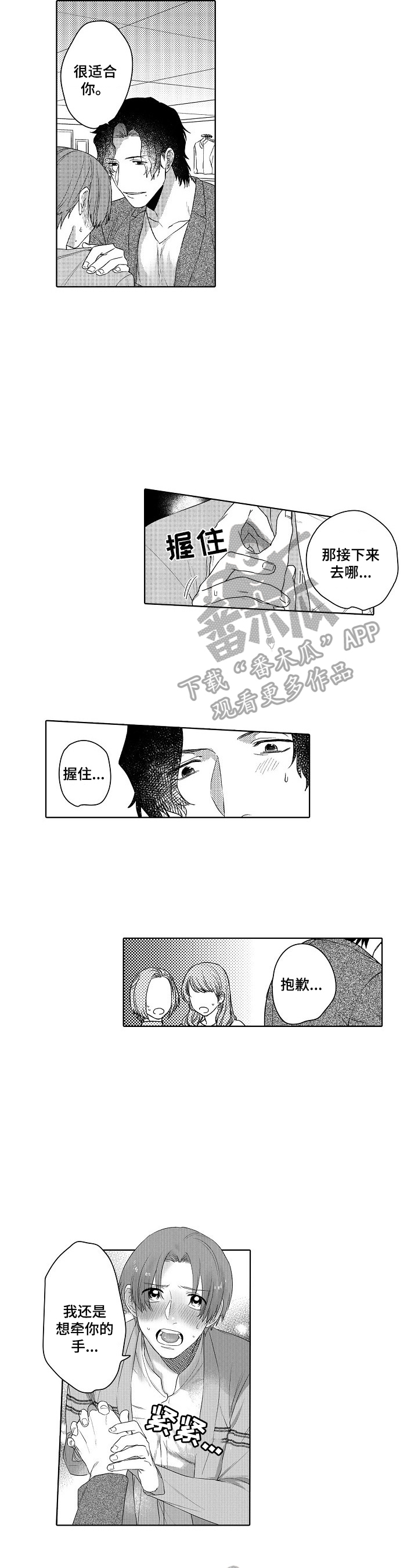 《甜蜜之吻》第23章想法一样 第5页