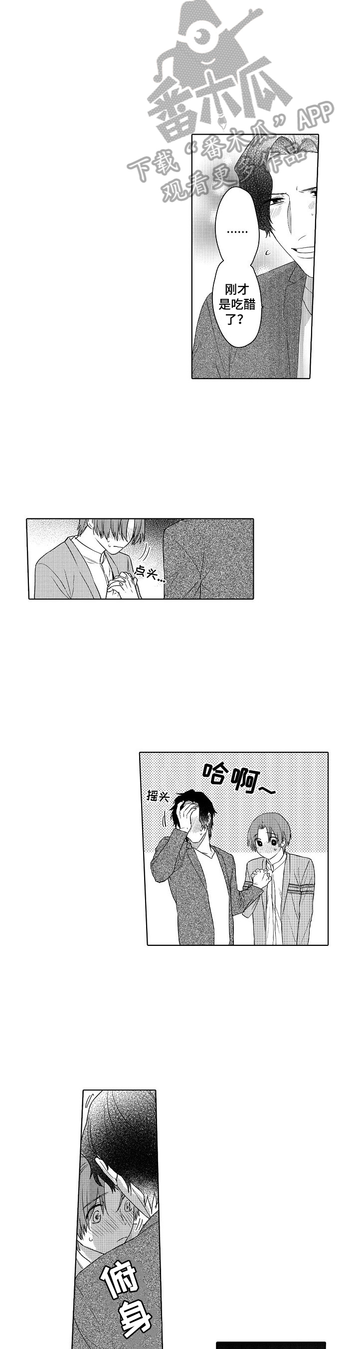 《甜蜜之吻》第23章想法一样 第6页