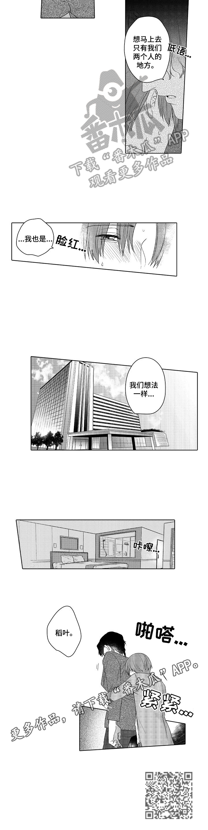 《甜蜜之吻》第23章想法一样 第7页