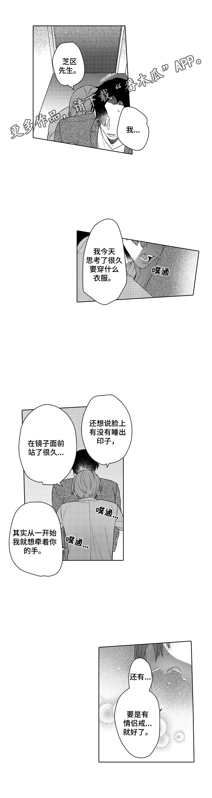《甜蜜之吻》第24章让你开心 第1页